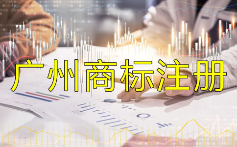 注冊廣州商標(biāo)使用許可不備案會怎樣？